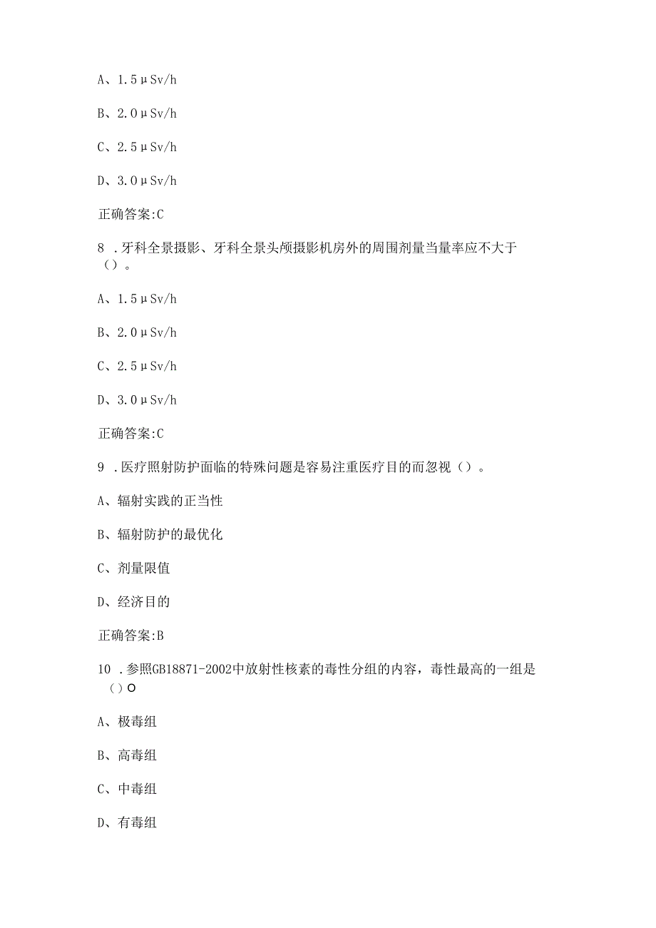 辐射防护-医学X射线诊断与介入放射学考试练习题带答案.docx_第3页