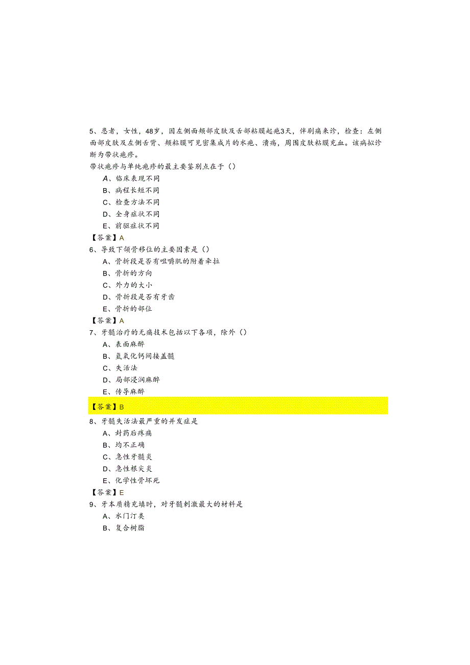 往年355口腔颌面外科学模拟考试含答案.docx_第1页