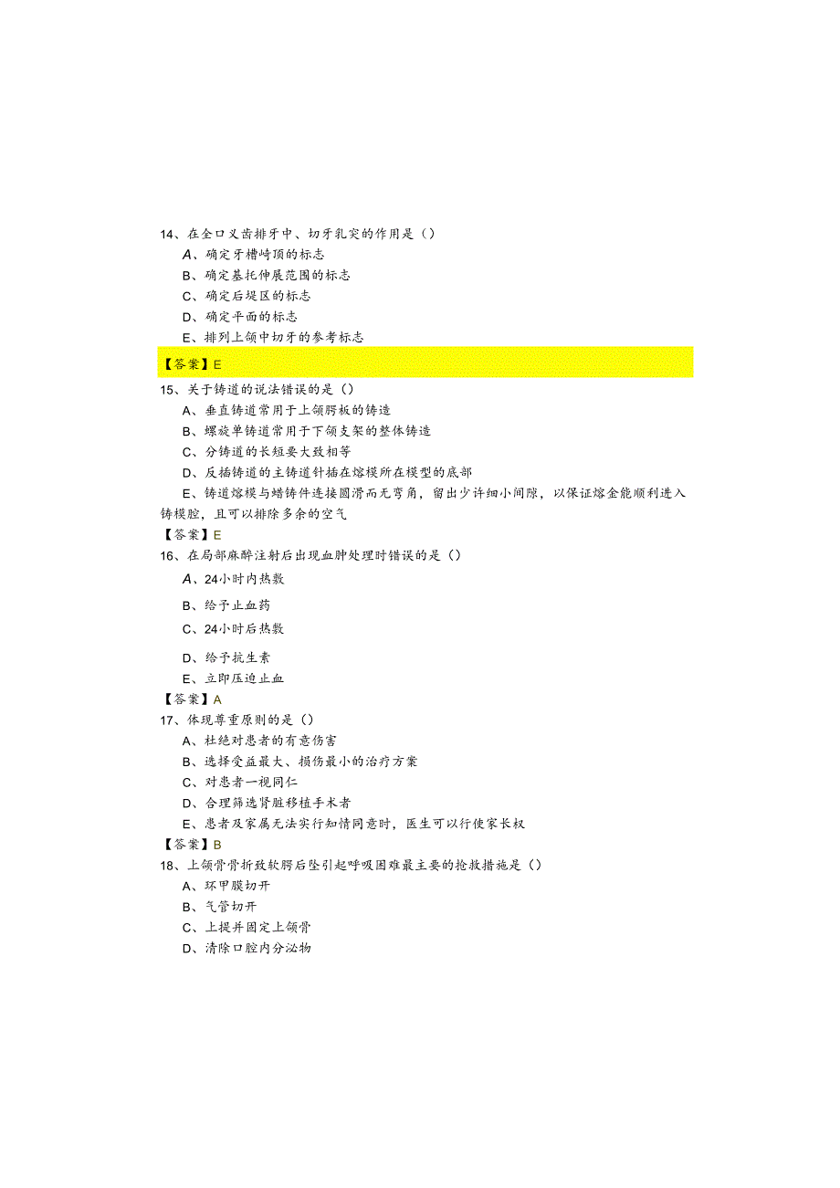 往年355口腔颌面外科学模拟考试含答案.docx_第3页