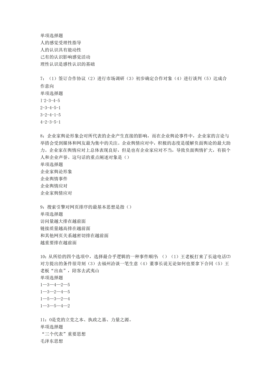 乡城2016年事业编招聘考试真题及答案解析【整理版】.docx_第2页