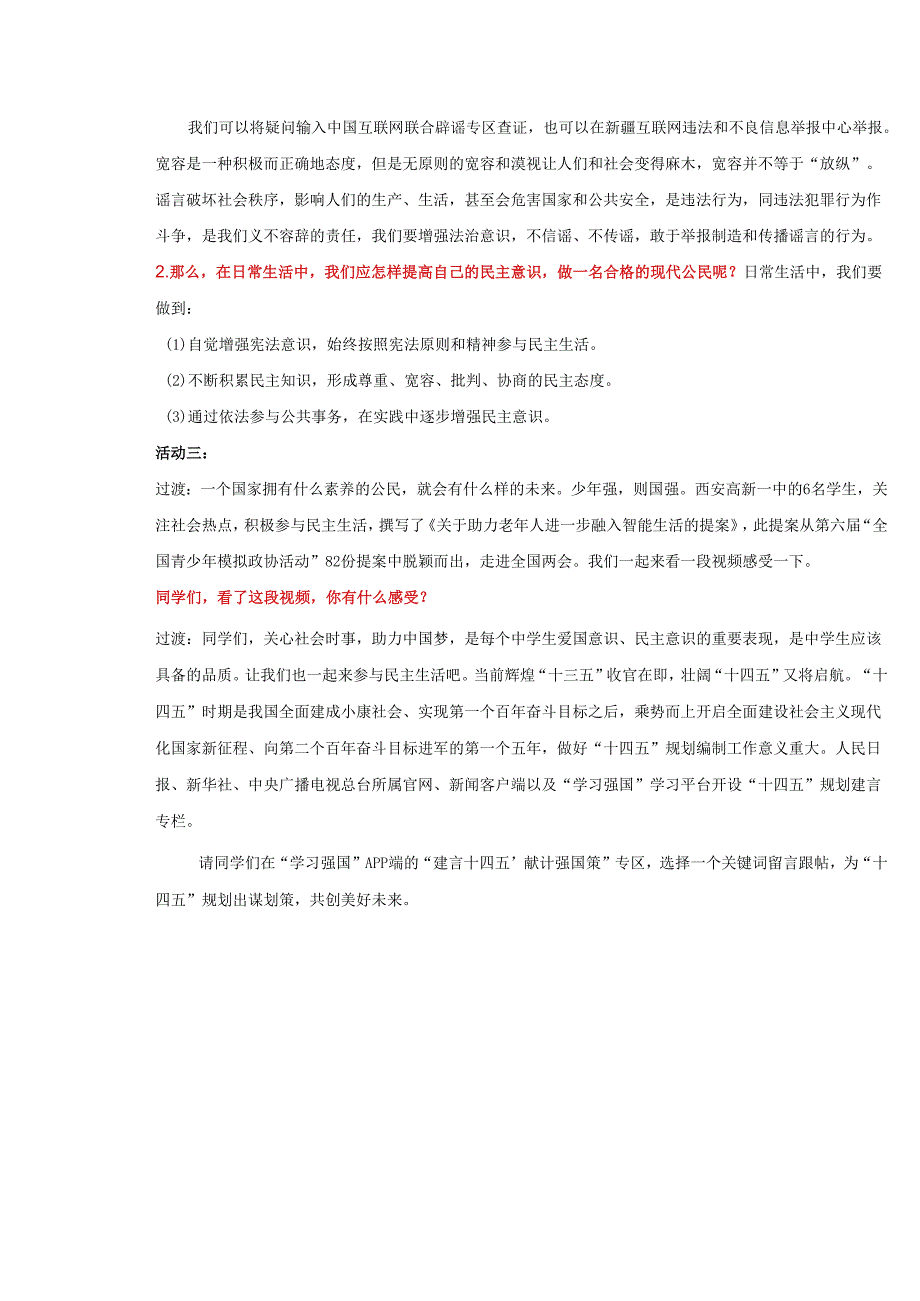 9年级上册道德与法治部编版教案《参与民主生活——增强民主意识》.docx_第3页