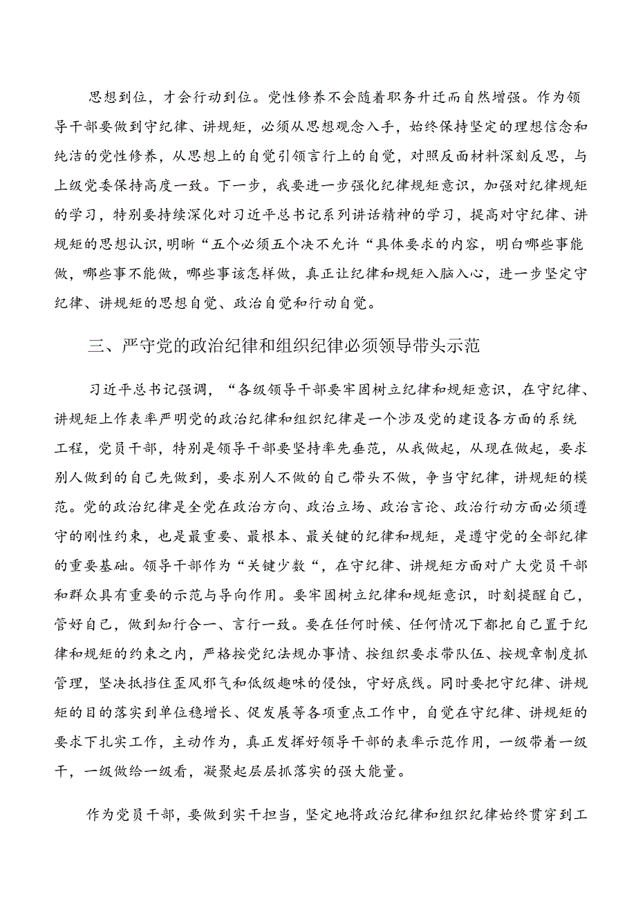 7篇汇编严守工作纪律生活纪律等六大纪律的讨论发言提纲.docx_第2页