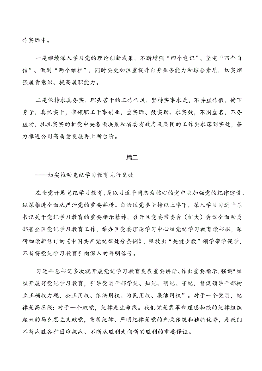 7篇汇编严守工作纪律生活纪律等六大纪律的讨论发言提纲.docx_第3页