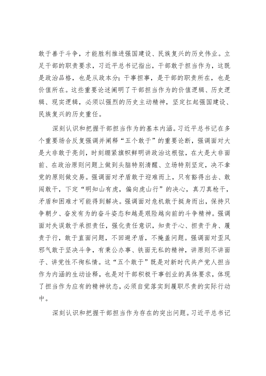 自觉做勇于担当作为的不懈奋斗者&党纪学习教育交流发言：强化纪律意识 深化党性修养.docx_第2页