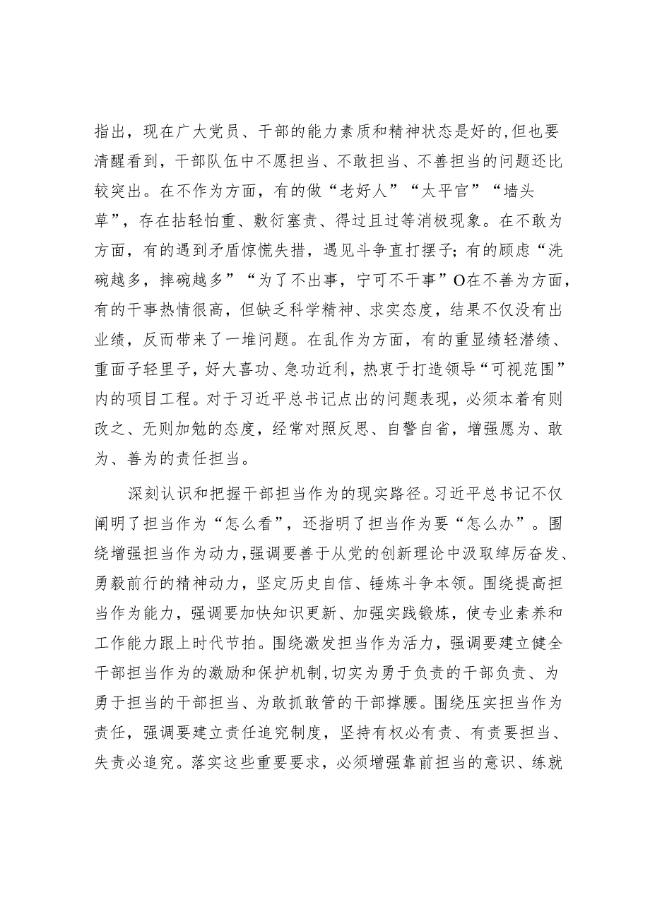 自觉做勇于担当作为的不懈奋斗者&党纪学习教育交流发言：强化纪律意识 深化党性修养.docx_第3页