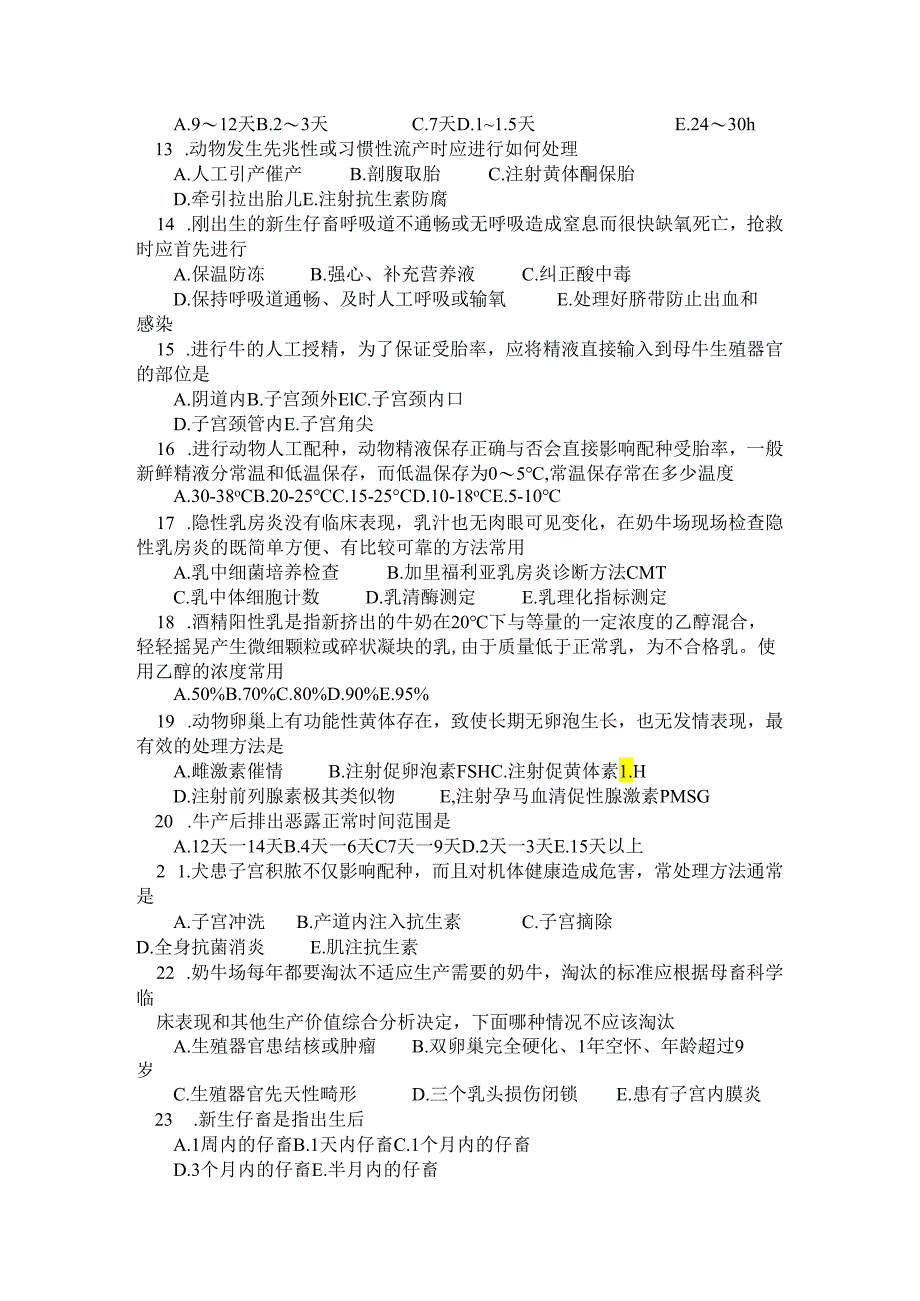 兽医产科学试题.docx_第2页