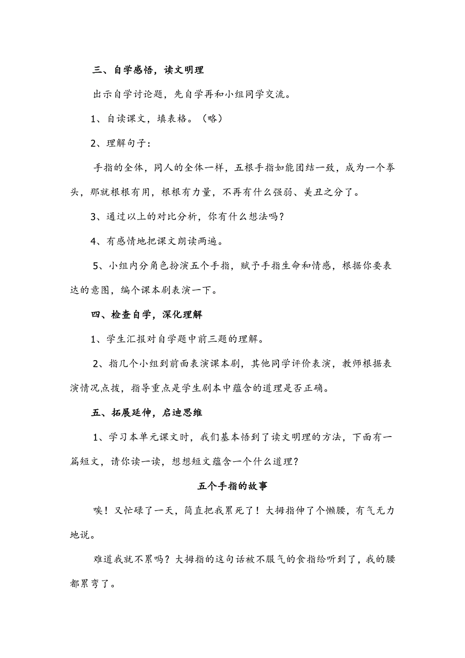 部编版五年级下册《手指》教学设计.docx_第2页