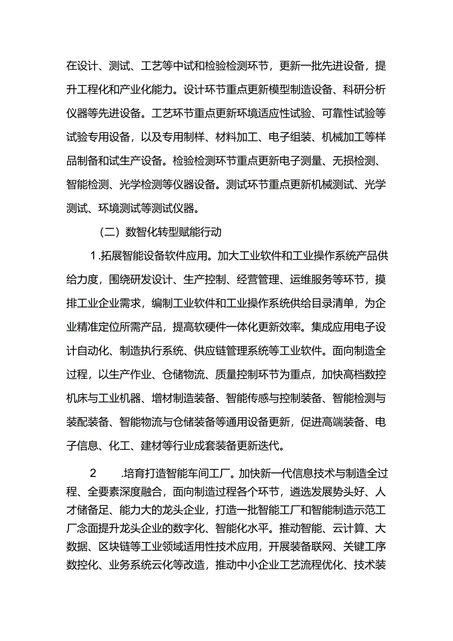 工业制造业领域设备更新工作方案.docx_第3页