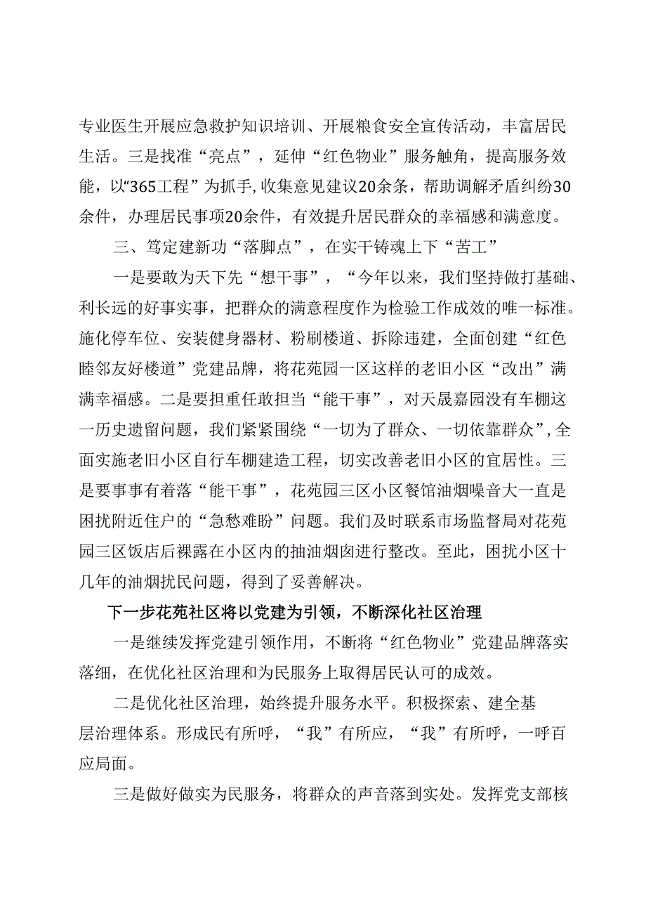 “以党铸魂”让社区治理在“点”上下功夫.docx_第2页