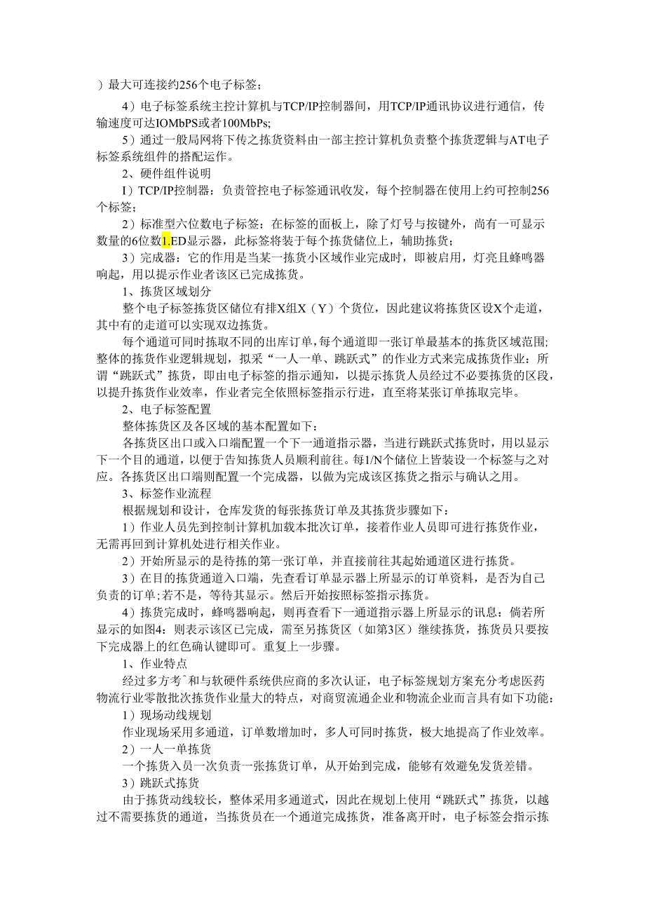 PTL电子标签拣选规划(附PPT课件).docx_第3页