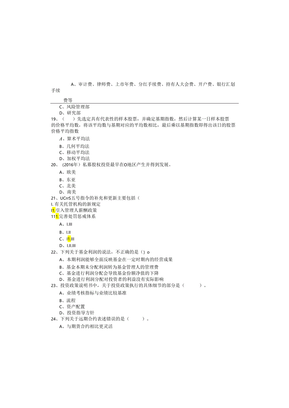 证券投资基金基础题库(共四卷).docx_第3页