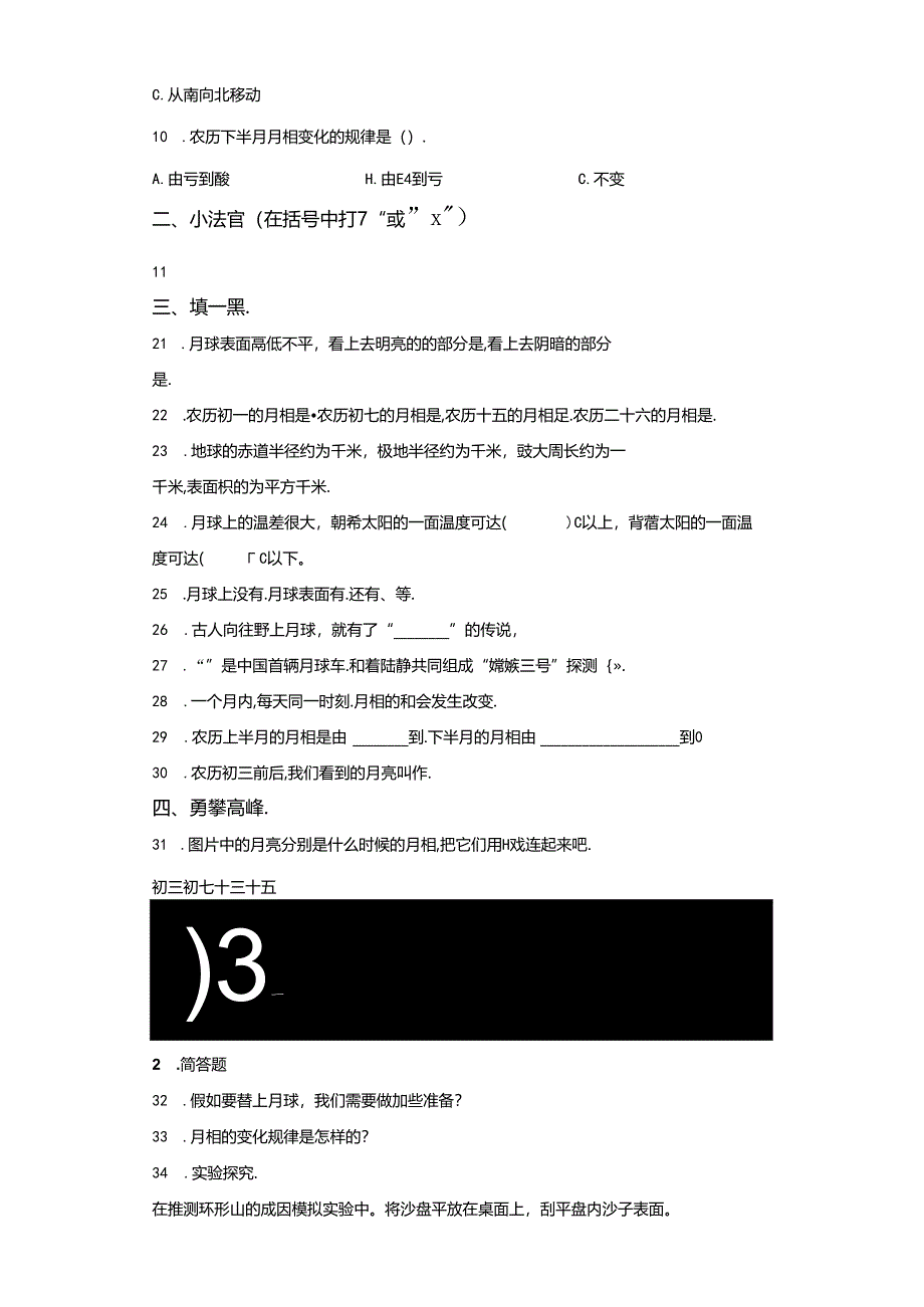 青岛版科学四年级下册第三单元太阳地球月球分层训练（B卷提升篇）.docx_第2页