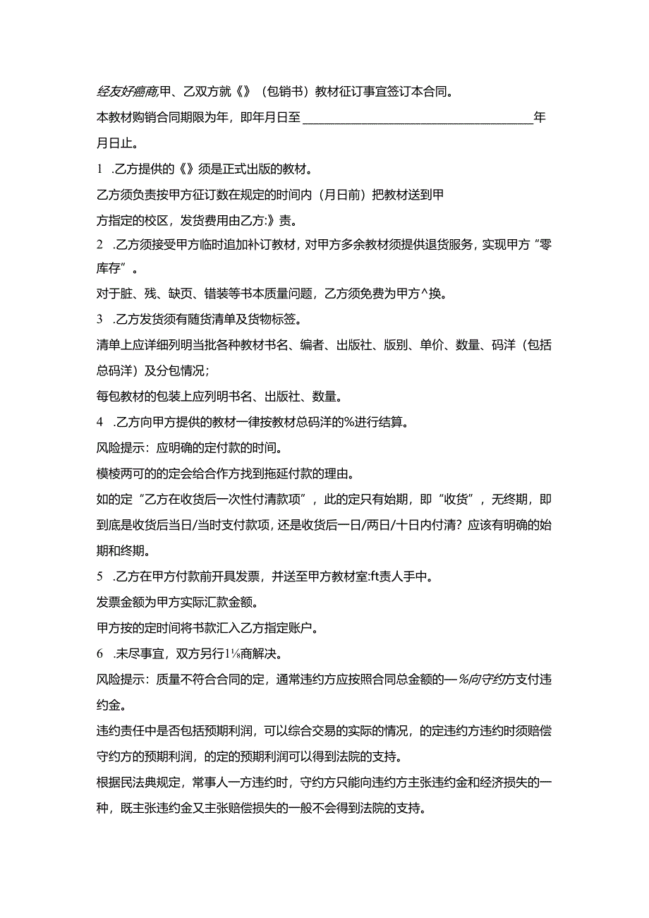 临时教材购销合同_1.docx_第2页