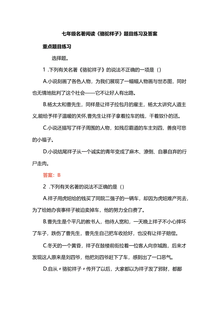 七年级名著阅读《骆驼祥子》题目练习及答案.docx_第1页