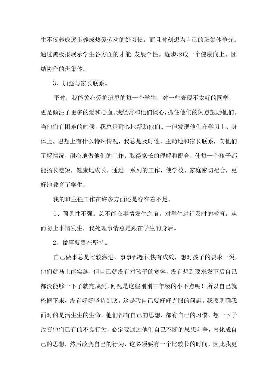 推荐班主任培训心得体会集锦8篇.docx_第2页