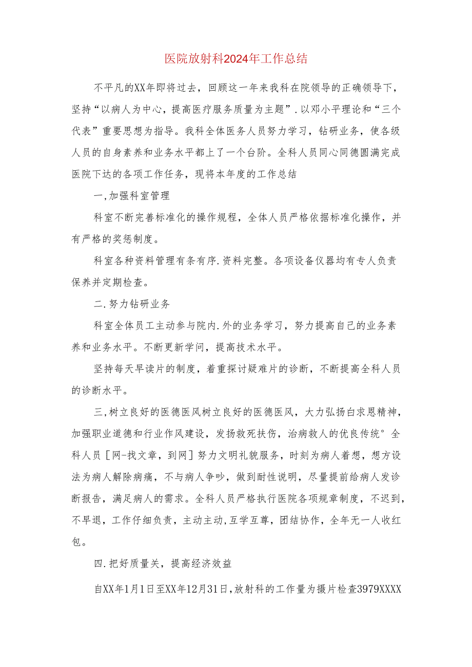 医院收费员年度个人工作总结汇报与医院放射科2024年工作总结合集.docx_第2页