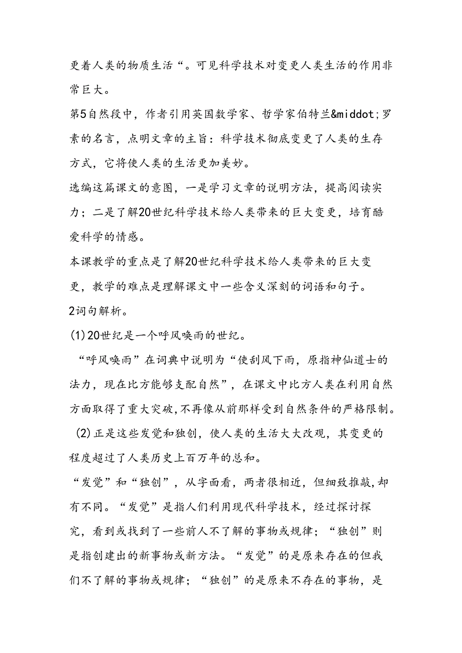 29 呼风唤雨的世纪之教材分析教学案例反思.docx_第2页