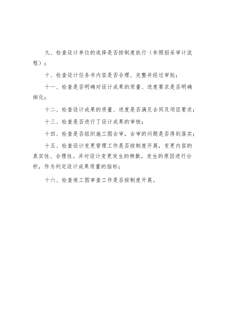 审计技巧：工程设计管理审计核心流程（16步）.docx_第2页