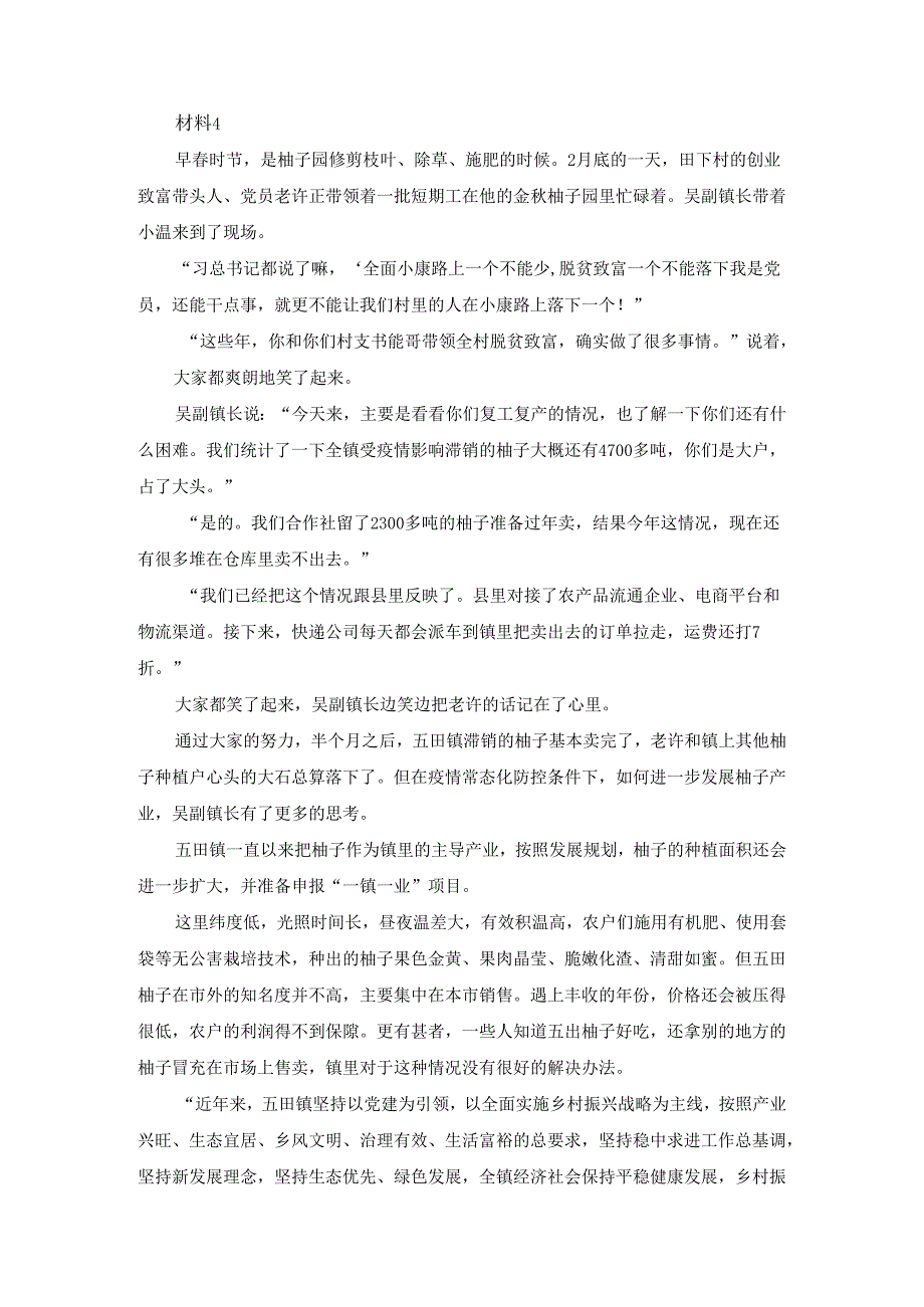 2020年广东省公务员考试《申论》真题试卷(乡镇)及答案（完整版）.docx_第2页