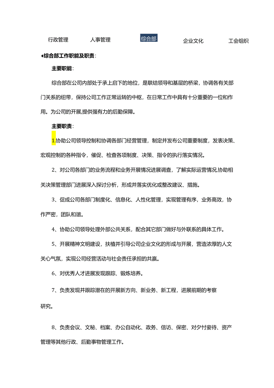 新能源公司组织架构与部门职责(修改稿).docx_第3页