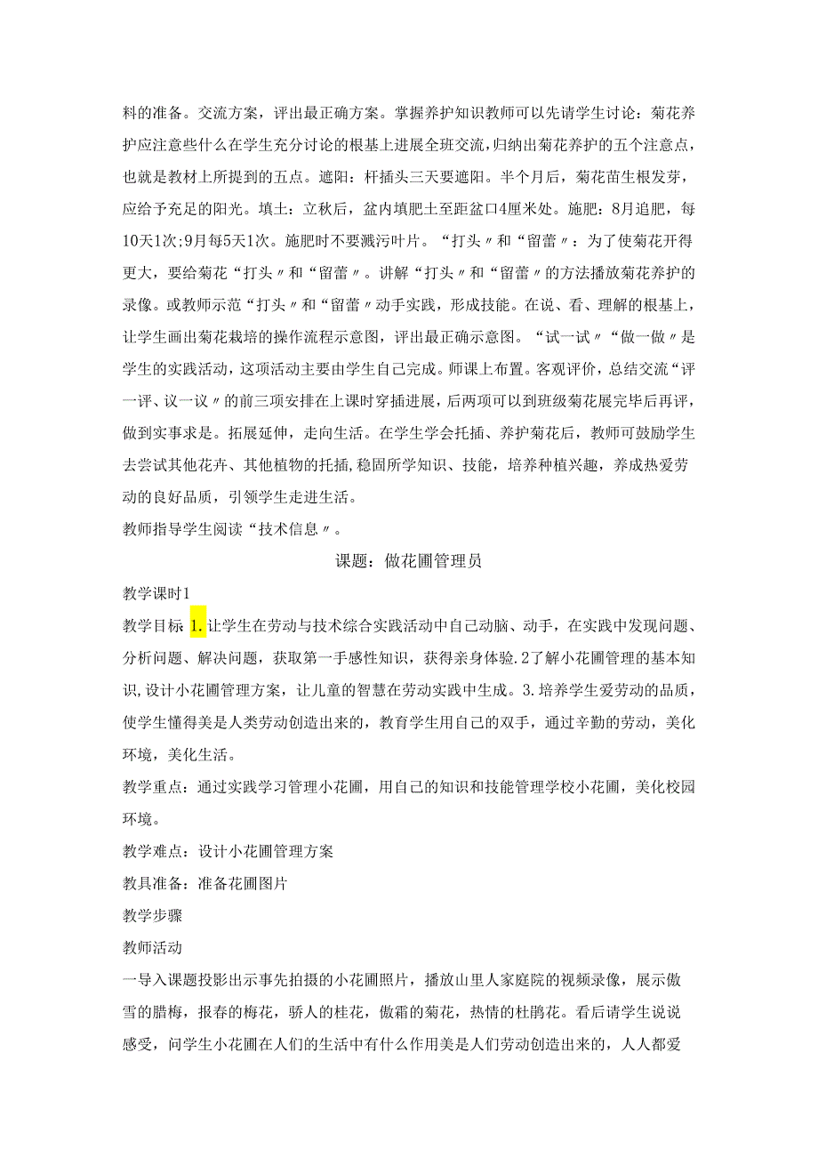 六年级下册劳动和技术教学案.docx_第3页