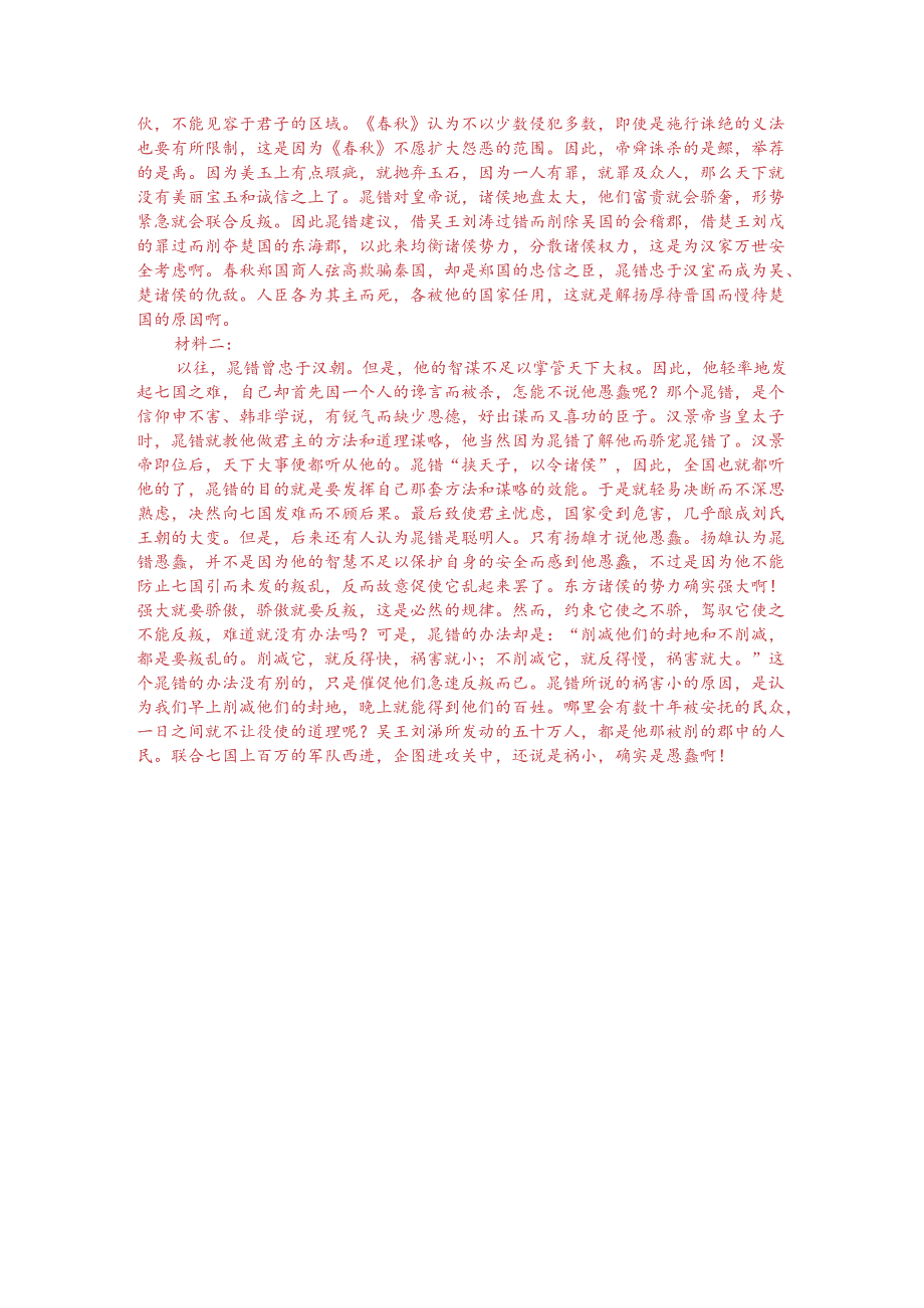 文言文双文本阅读：晁错尝忠于汉（附答案解析与译文）.docx_第3页
