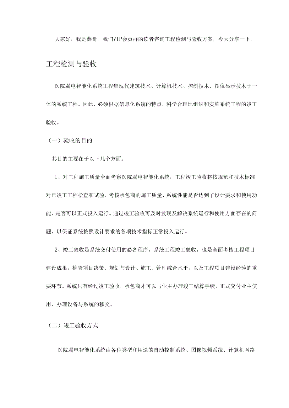 一份弱电工程检测与验收方案投标技术部分.docx_第1页