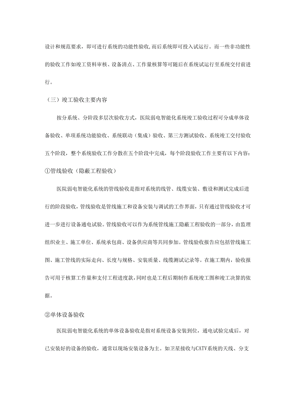 一份弱电工程检测与验收方案投标技术部分.docx_第3页