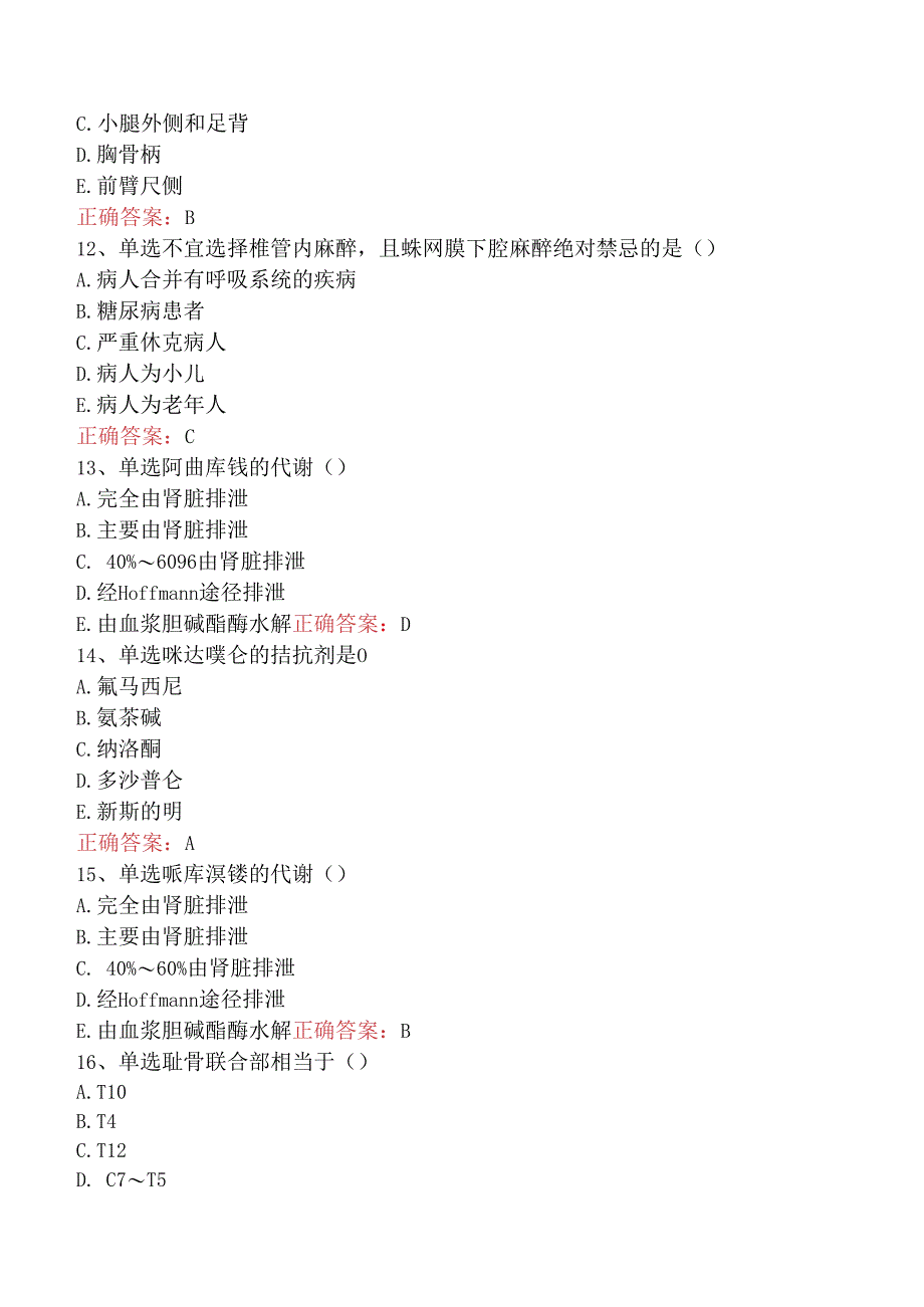 普通外科主治医师基础知识：麻醉考试题库（强化练习）.docx_第3页