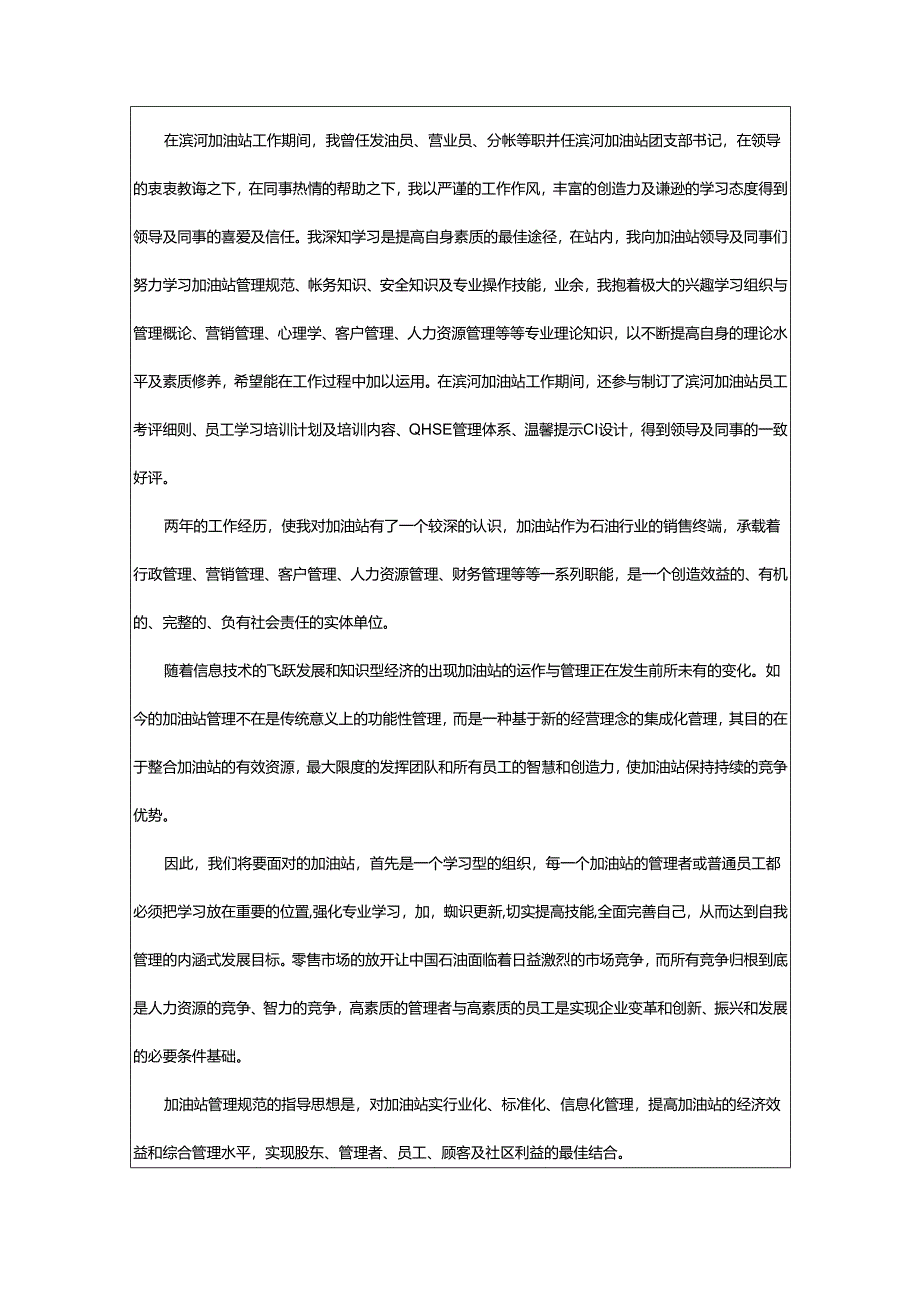 2024年加油站站长竞聘演讲稿.docx_第2页