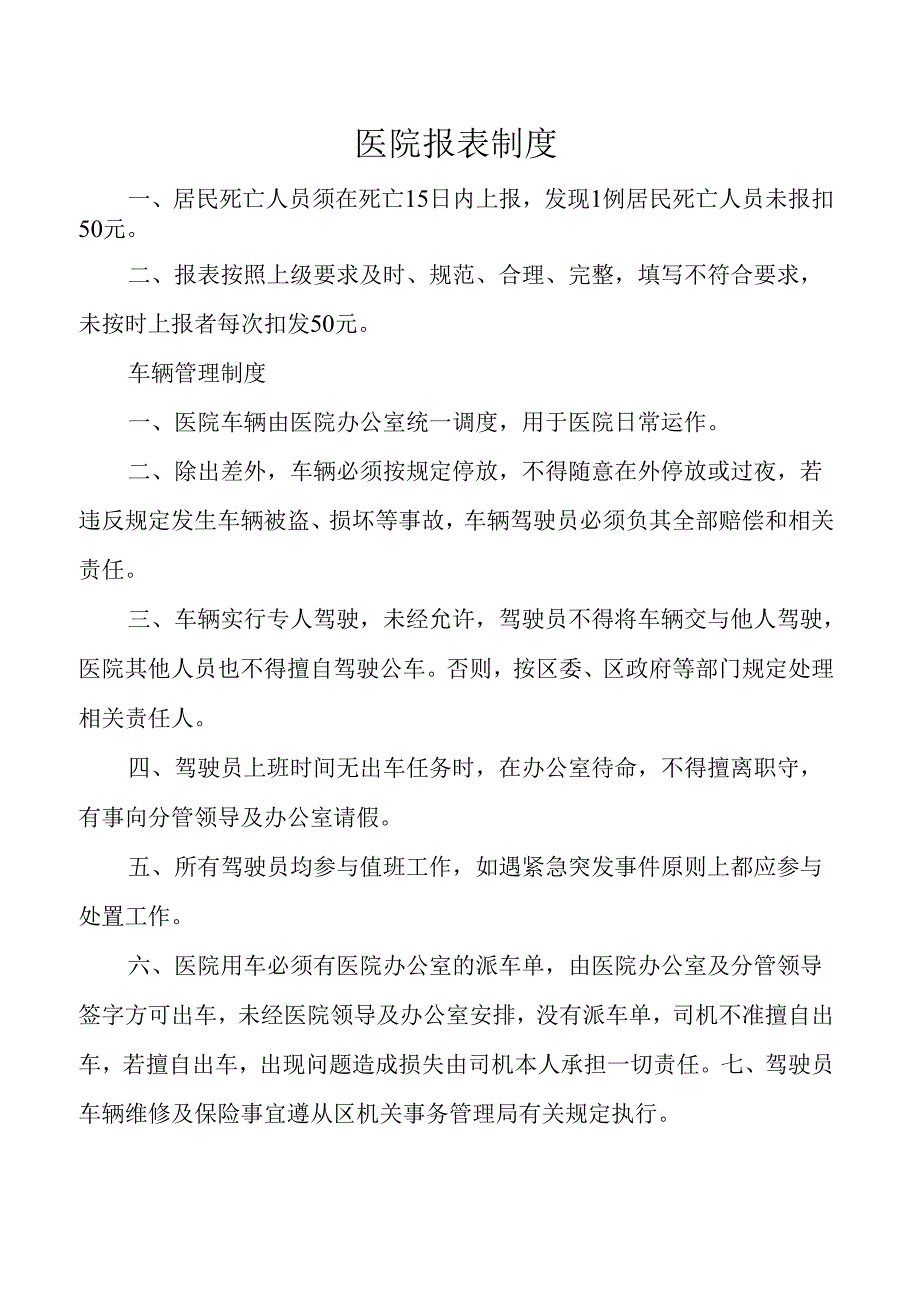 医院公司报表制度.docx_第1页