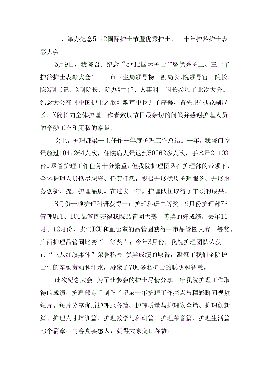 2024年512护士节主题活动总结.docx_第3页