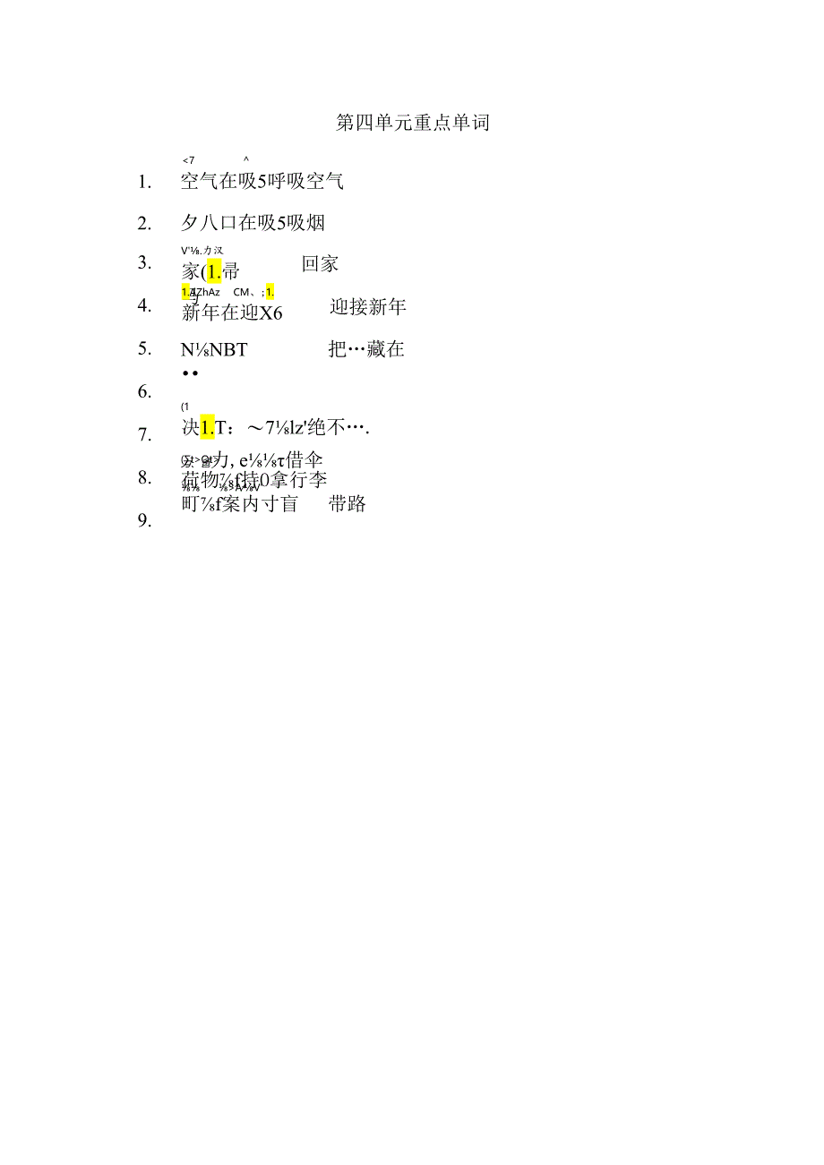第四单元单词总结 清单 初中日语人教版九年级.docx_第1页