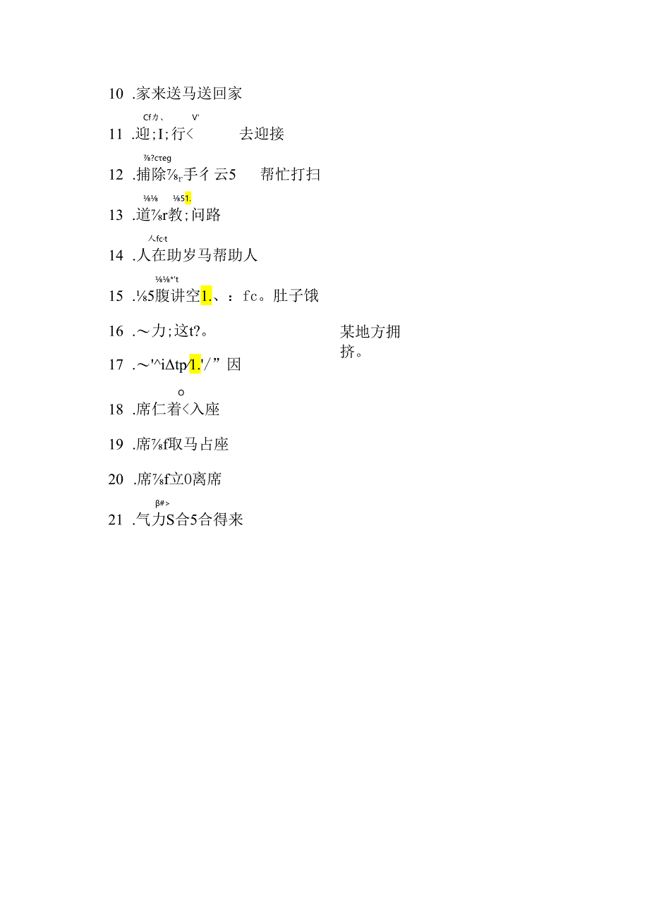 第四单元单词总结 清单 初中日语人教版九年级.docx_第2页