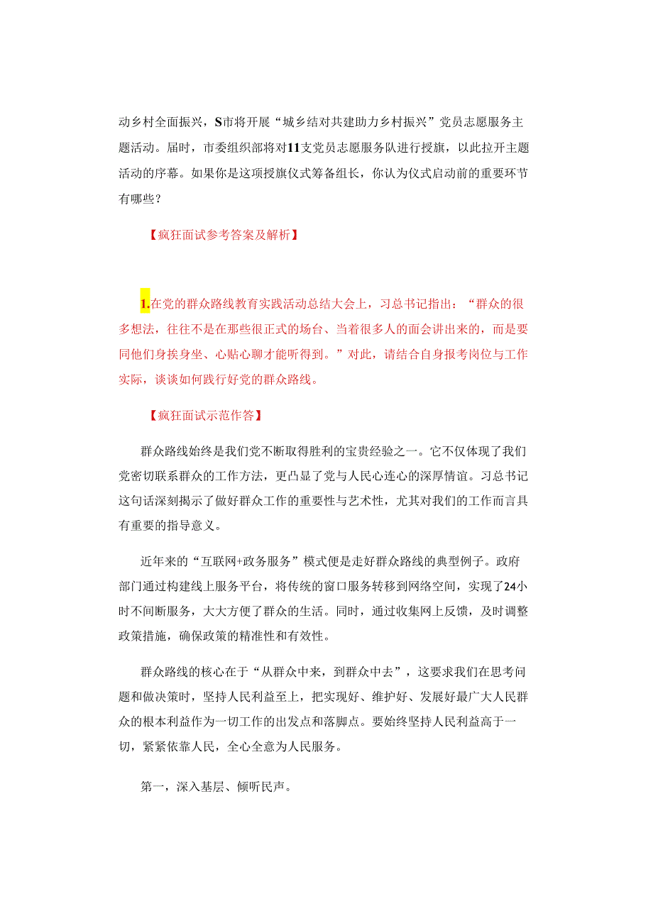 【面试真题解析】2024年3月28日四川省考面试真题解析（考生回忆版）.docx_第2页