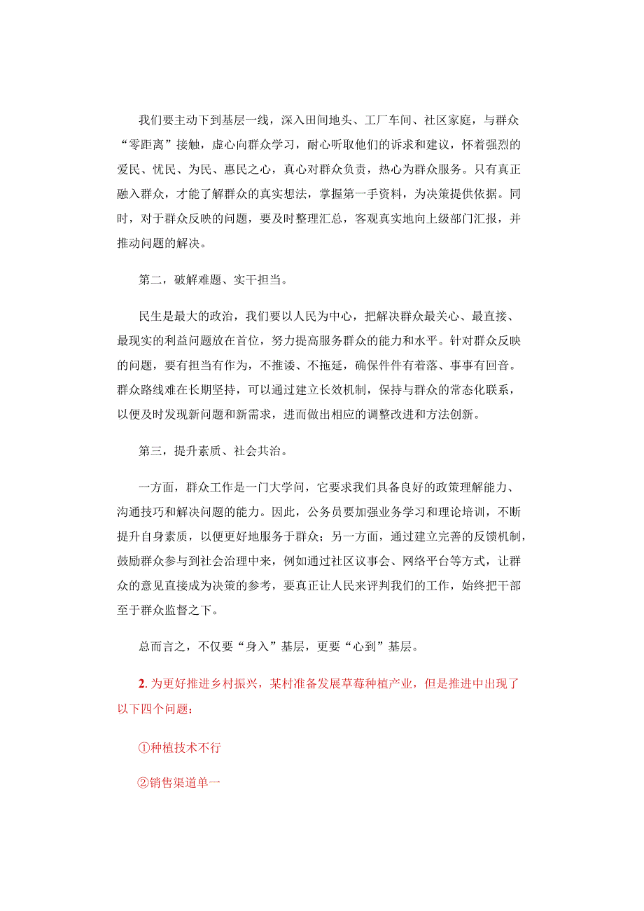 【面试真题解析】2024年3月28日四川省考面试真题解析（考生回忆版）.docx_第3页