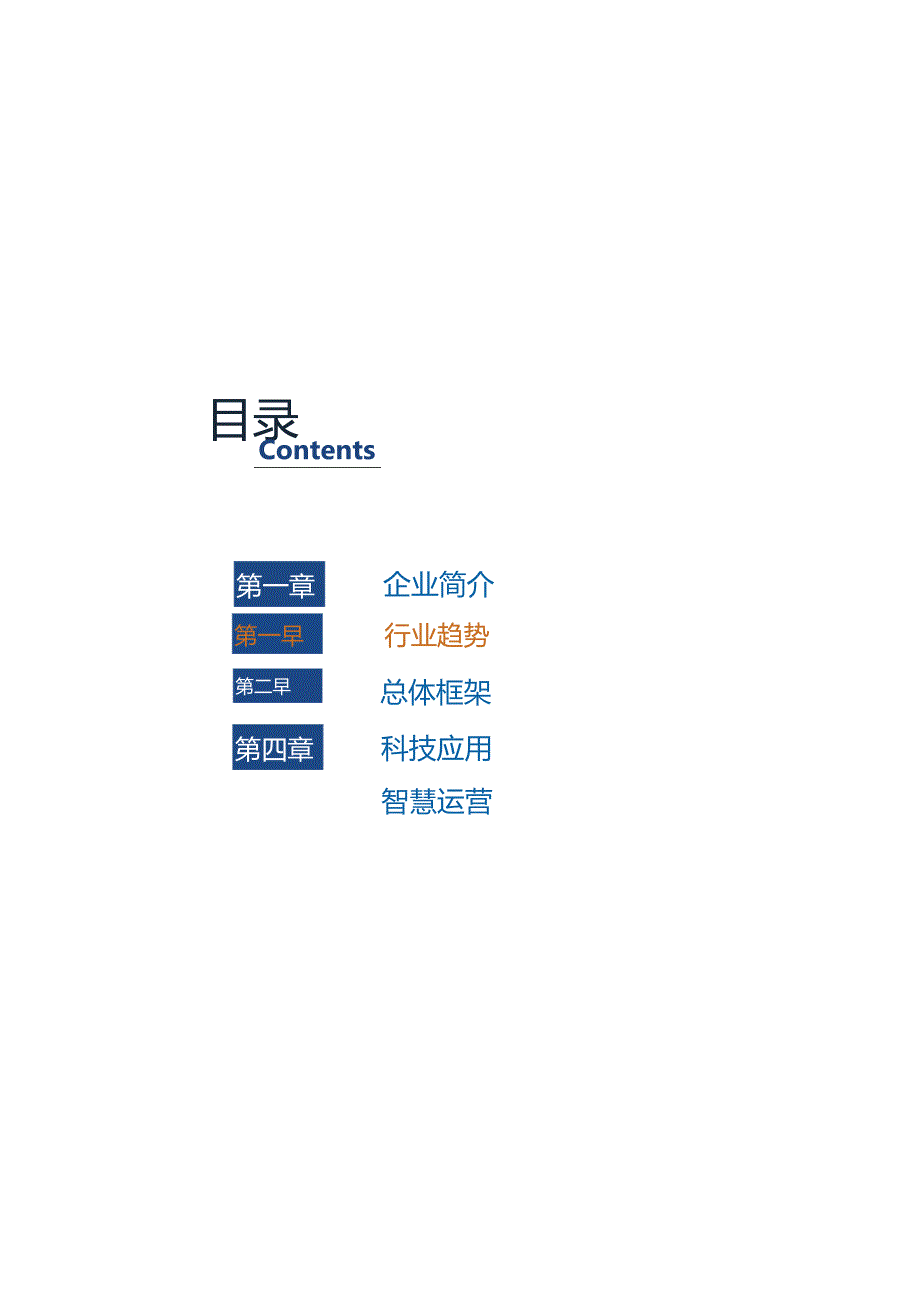 智慧景区行业核心规划方案.docx_第3页