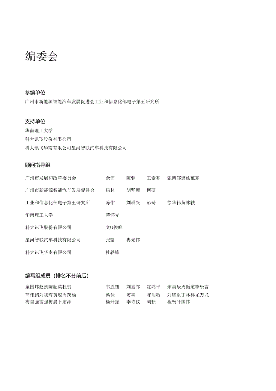 广州市新能源汽车大数据分析白皮书（2023）_市场营销策划_2024年市场报告-3月第4周_【202.docx_第2页