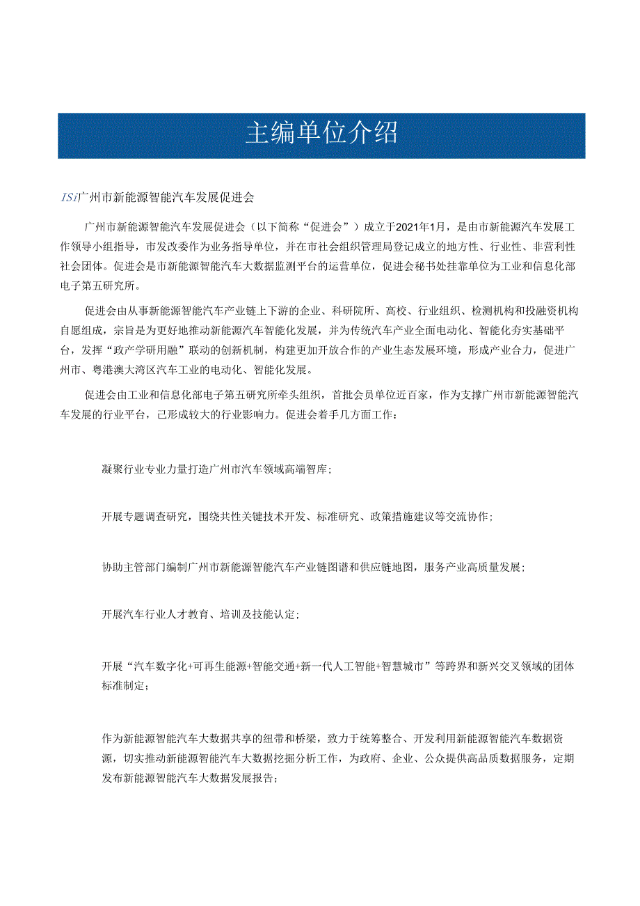 广州市新能源汽车大数据分析白皮书（2023）_市场营销策划_2024年市场报告-3月第4周_【202.docx_第3页