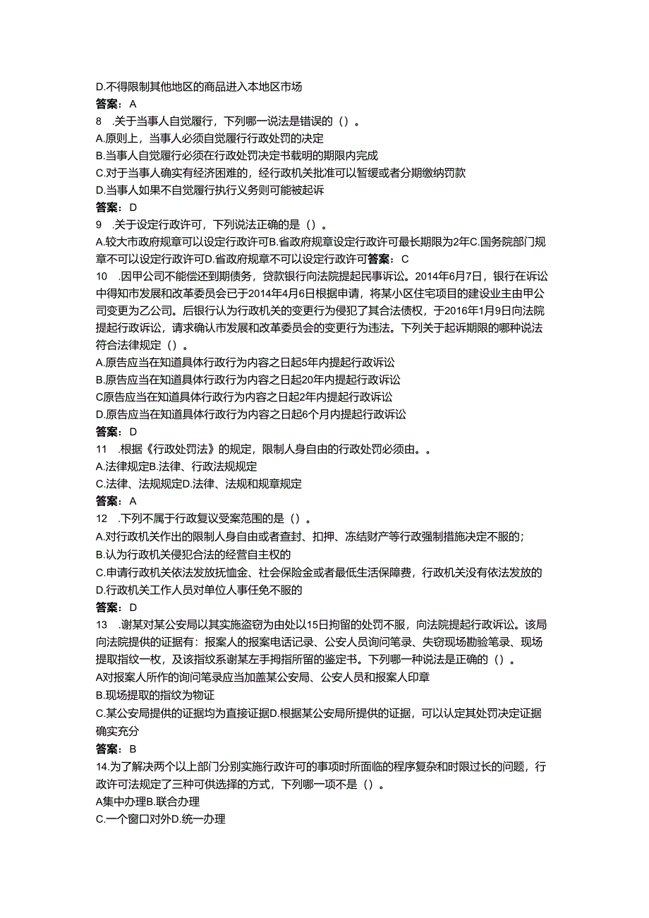 2024年公司法律法规考试题库及参考答案【a卷】.docx_第2页