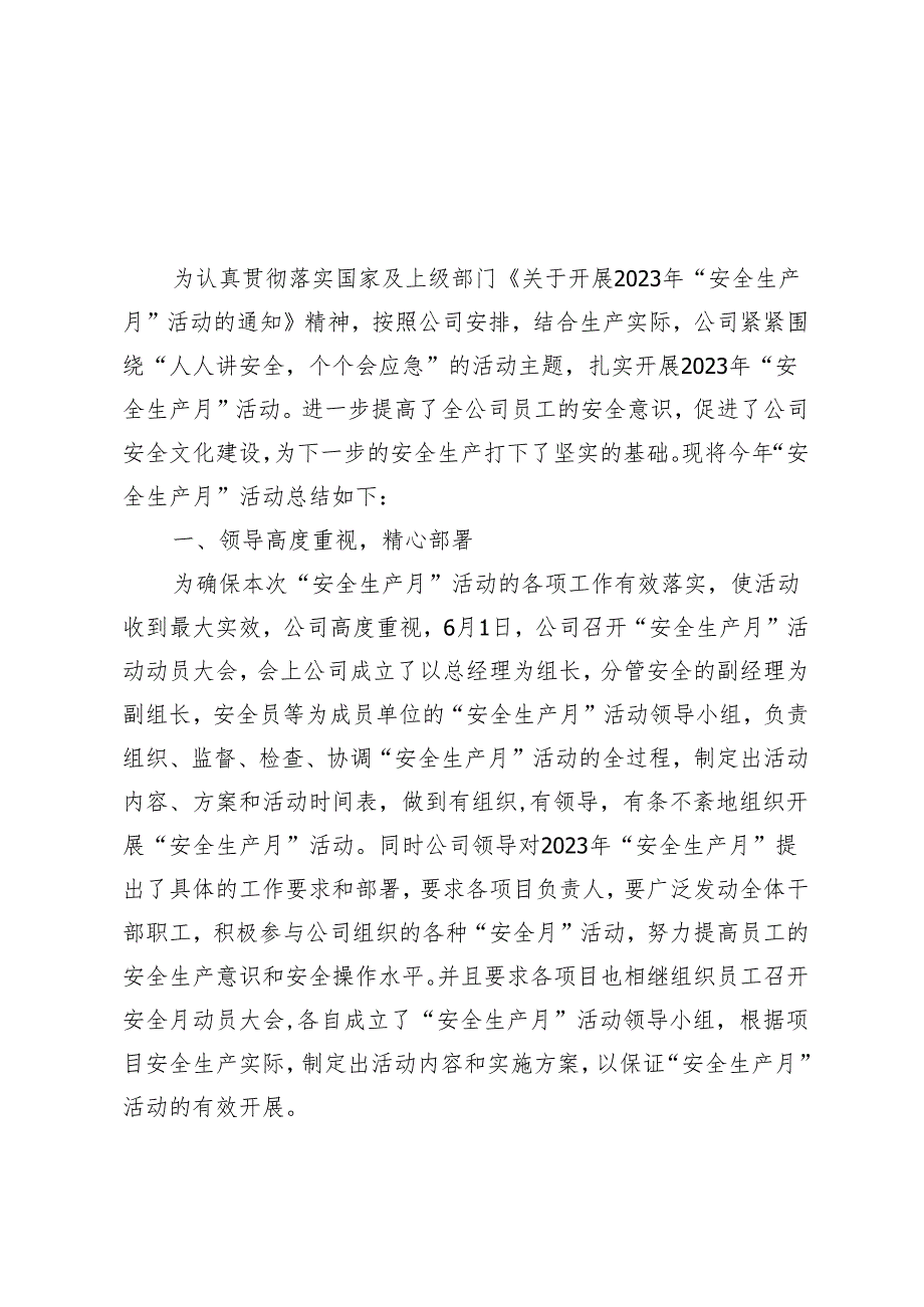 2023年第22个全国安全生产月活动工作总结汇编4篇.docx_第2页