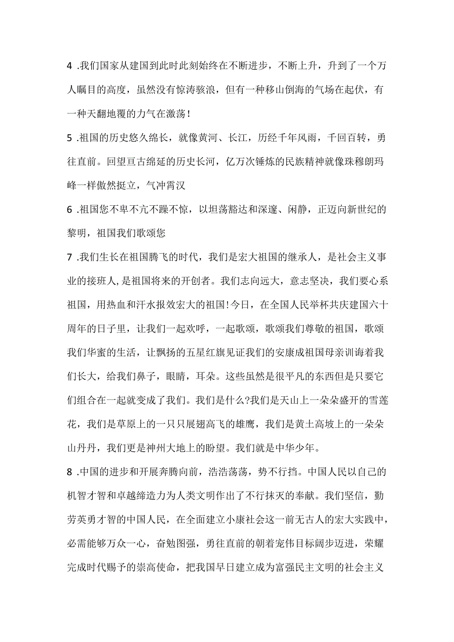 20xx描写国庆节优美段落.docx_第2页