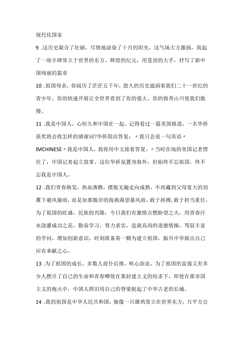 20xx描写国庆节优美段落.docx_第3页