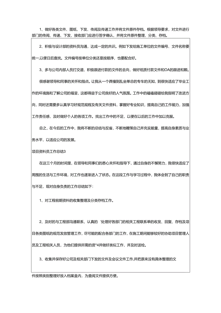 2024年项目资料员工作总结.docx_第3页