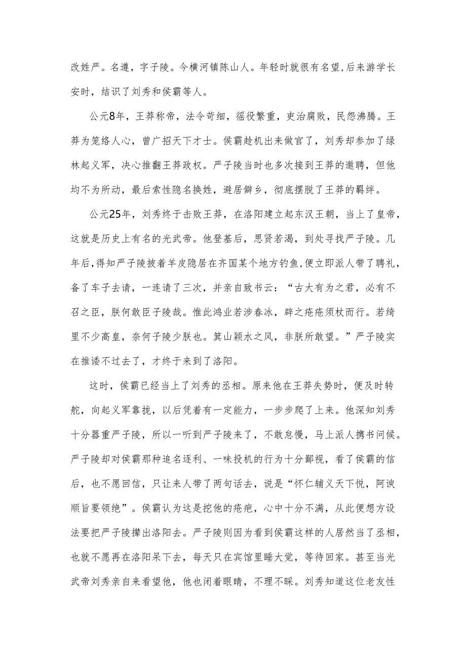 云山苍苍 江水泱泱 先生之风 山高水长.docx_第2页