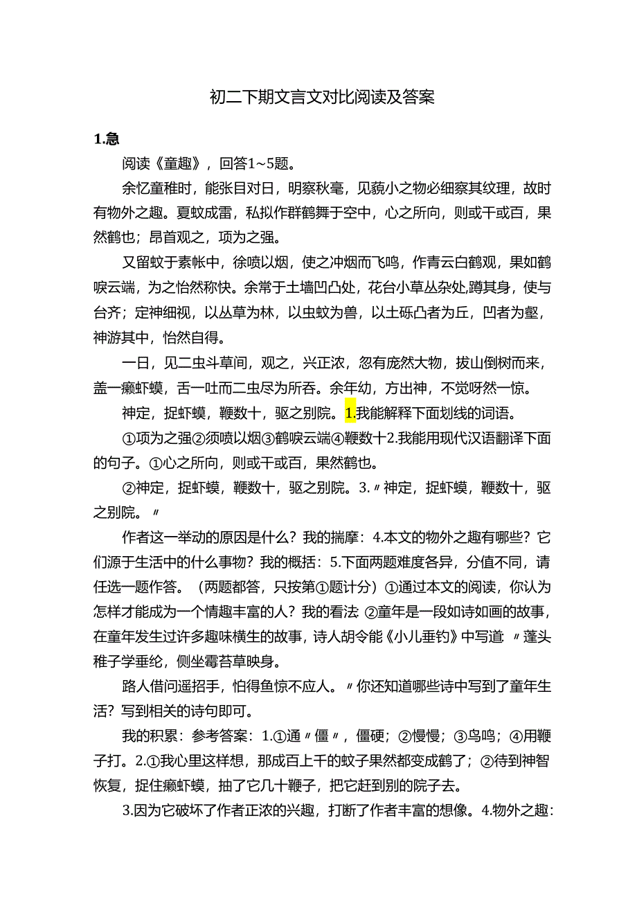 初二下期文言文对比阅读及答案.docx_第1页