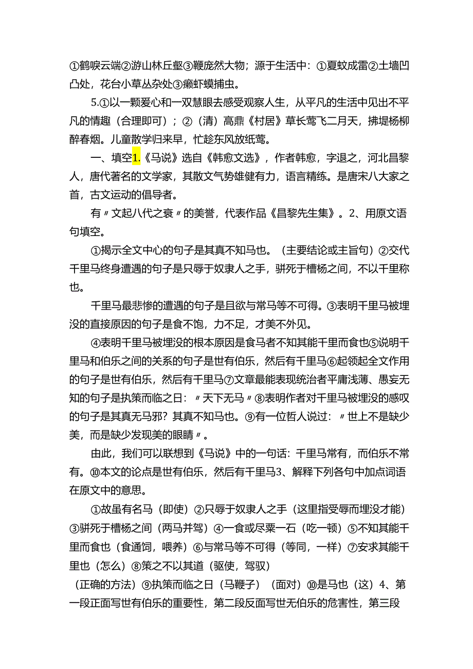 初二下期文言文对比阅读及答案.docx_第2页