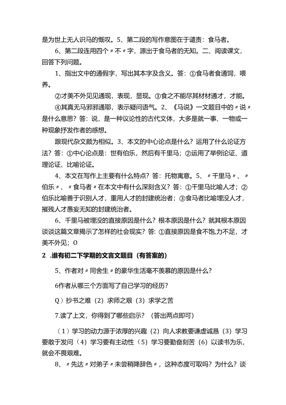 初二下期文言文对比阅读及答案.docx_第3页