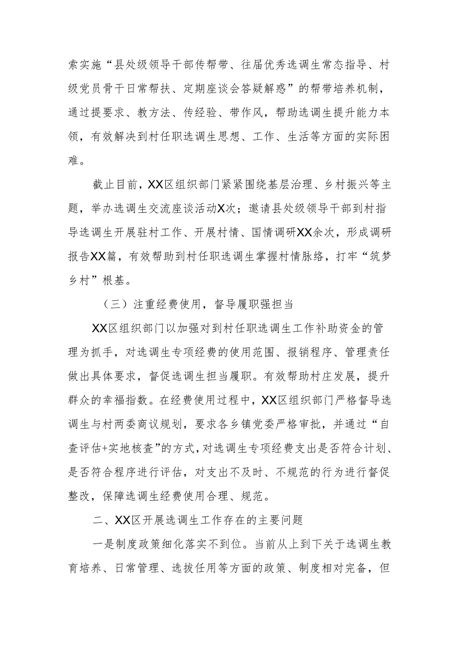 XX区关于选调生有关工作情况汇报材料.docx_第2页