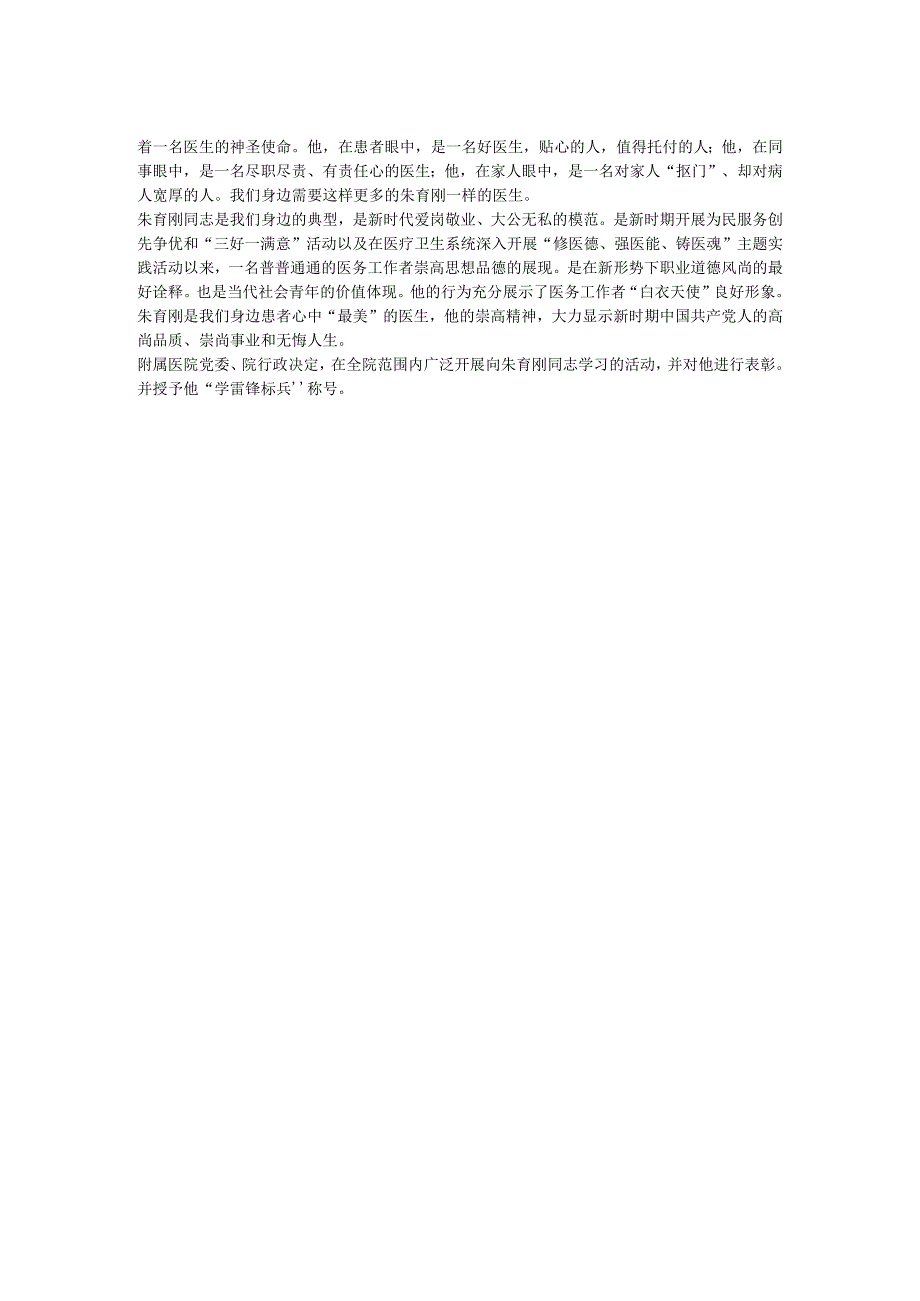 医院内分泌科先进事迹材料.docx_第2页